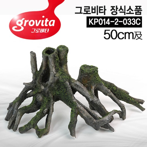 그로비타 가지 유목 장식소품(KP014-2-033C)50cm급