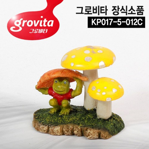그로비타 버섯개구리 장식소품(KP017-5-012C)