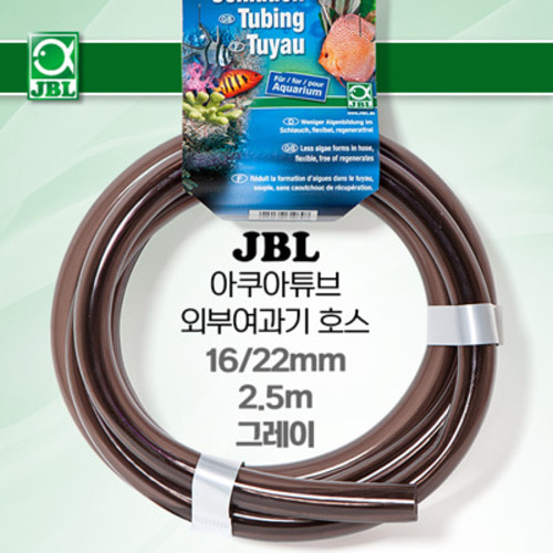 JBL 외부여과기 호스 (그레이) 16/22mm, 2.5미터