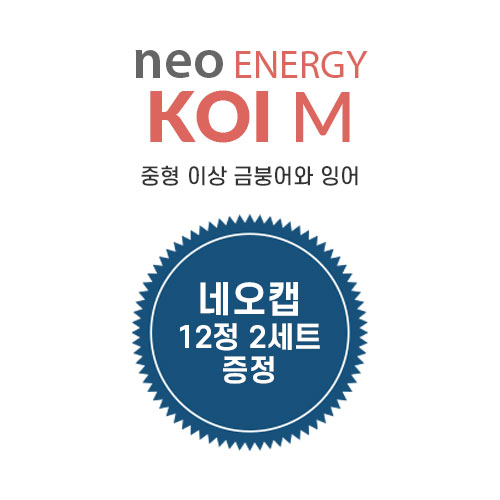 네오 에너지 코이 M 500mL +캡 리무버 12정(2팩)
