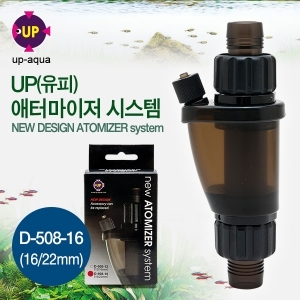 UP(유피) 고압CO2용 new ATOMIZER system 16/22mm용 (NEW D-508-16)