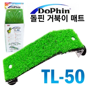 돌핀 DoPhin 거북이 매트 TL-50